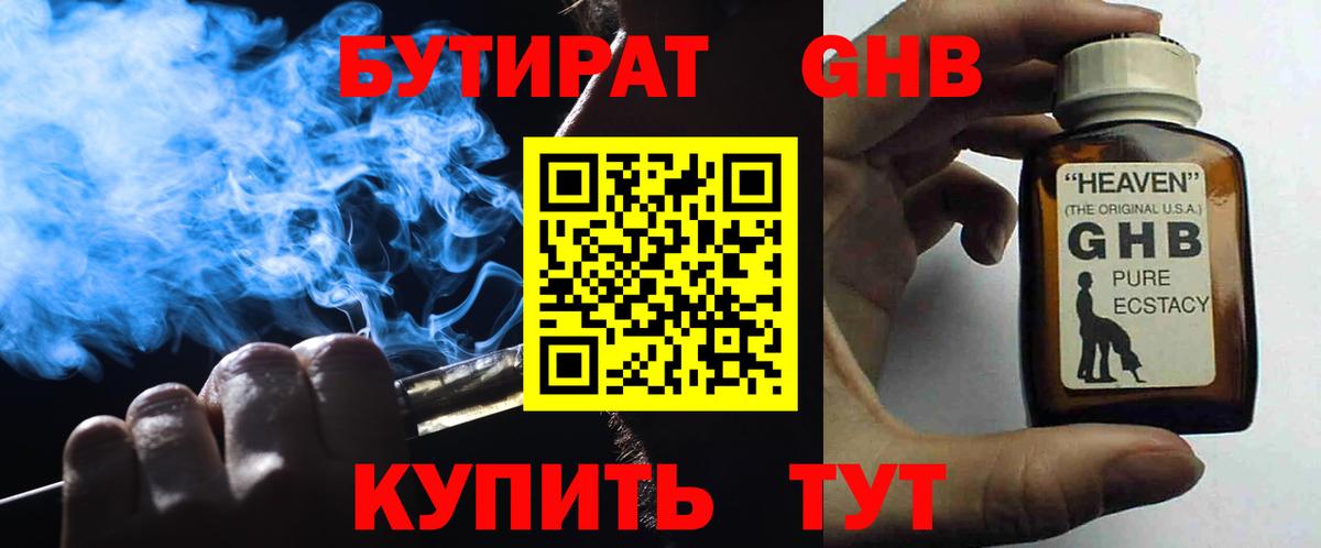 Бутират 1.4BDO  Бутират  Котлас  Вход с VPN 