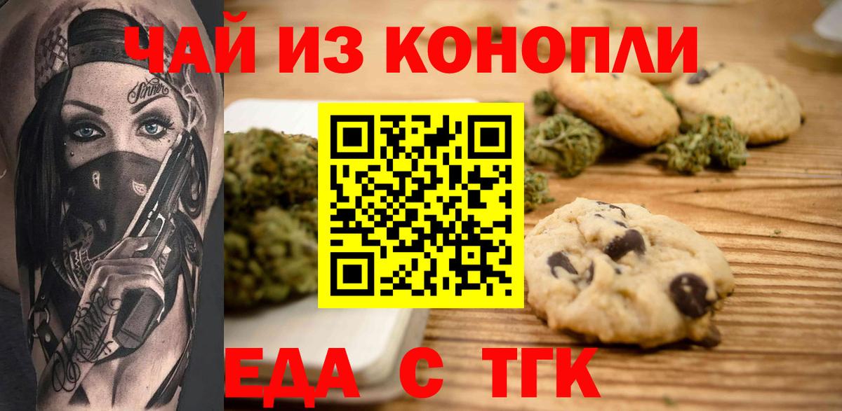 Cannafood конопля  Вход с VPN  Котлас 