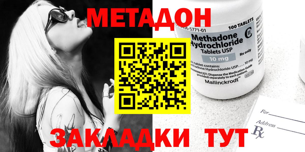 Метадон VHQ Котлас