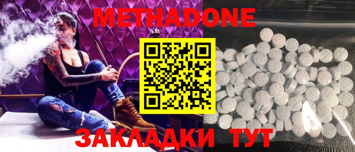 Котлас  МЕТАДОН VHQ  Вход с VPN  МЕТАДОН мёд 