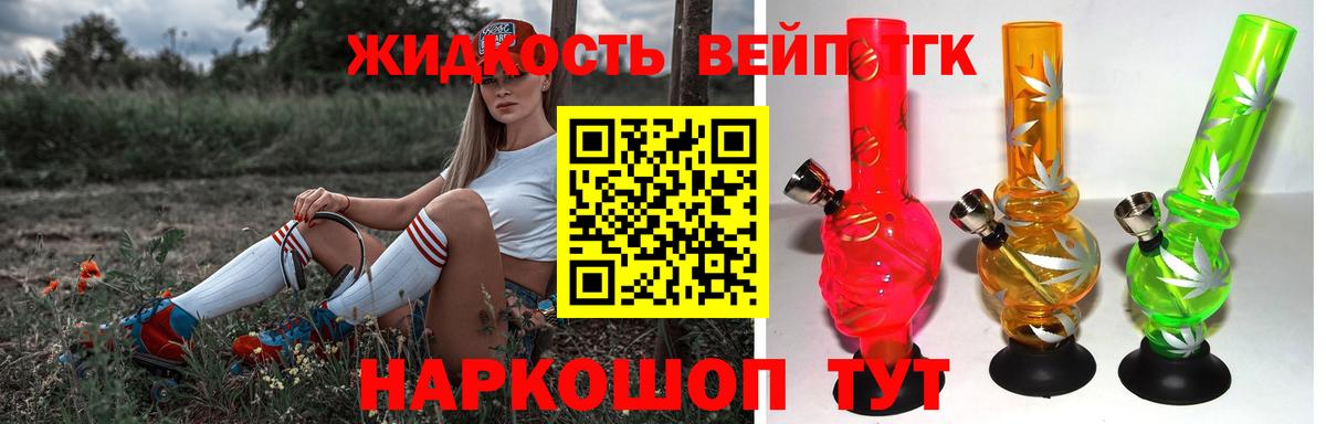 ТГК концентрат  Вход с VPN  Котлас  Дистиллят ТГК вейп 
